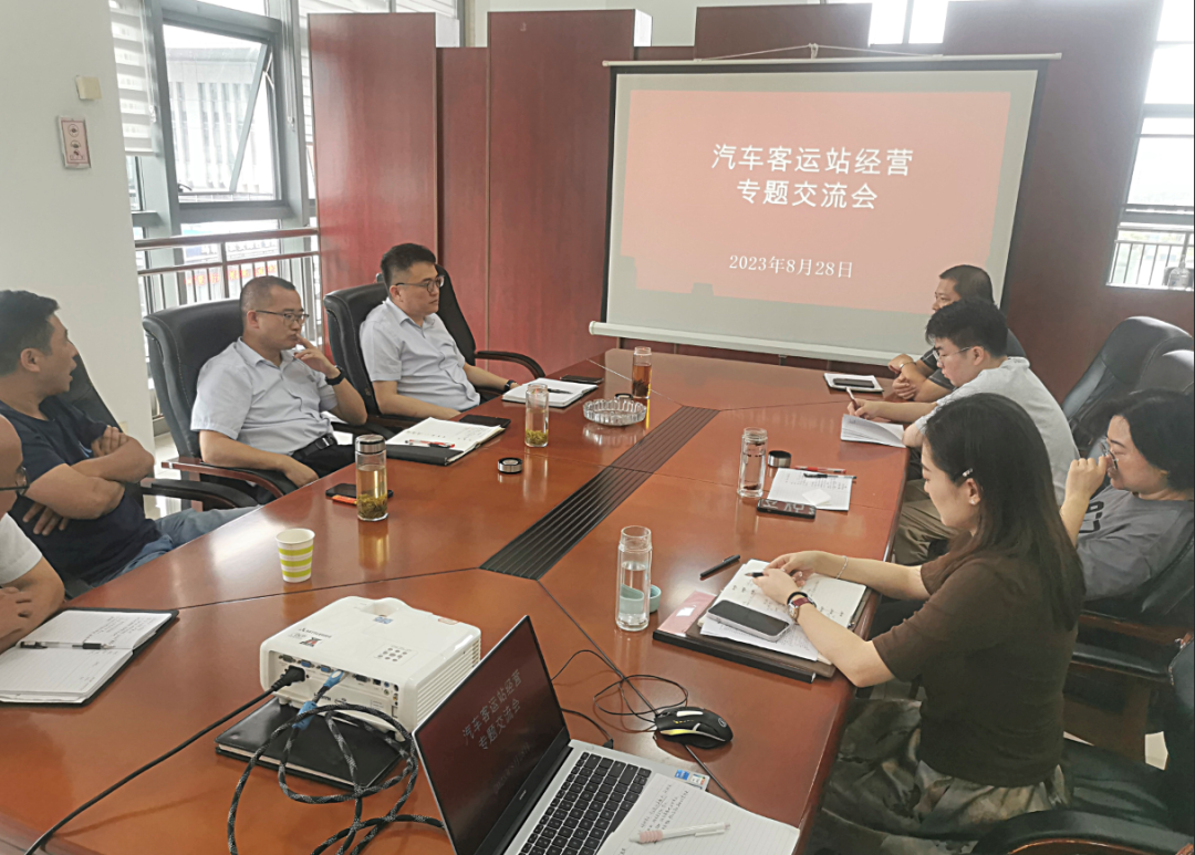馬鞍山長(zhǎng)客:召開汽車客運(yùn)站經(jīng)營專題交流會(huì)
