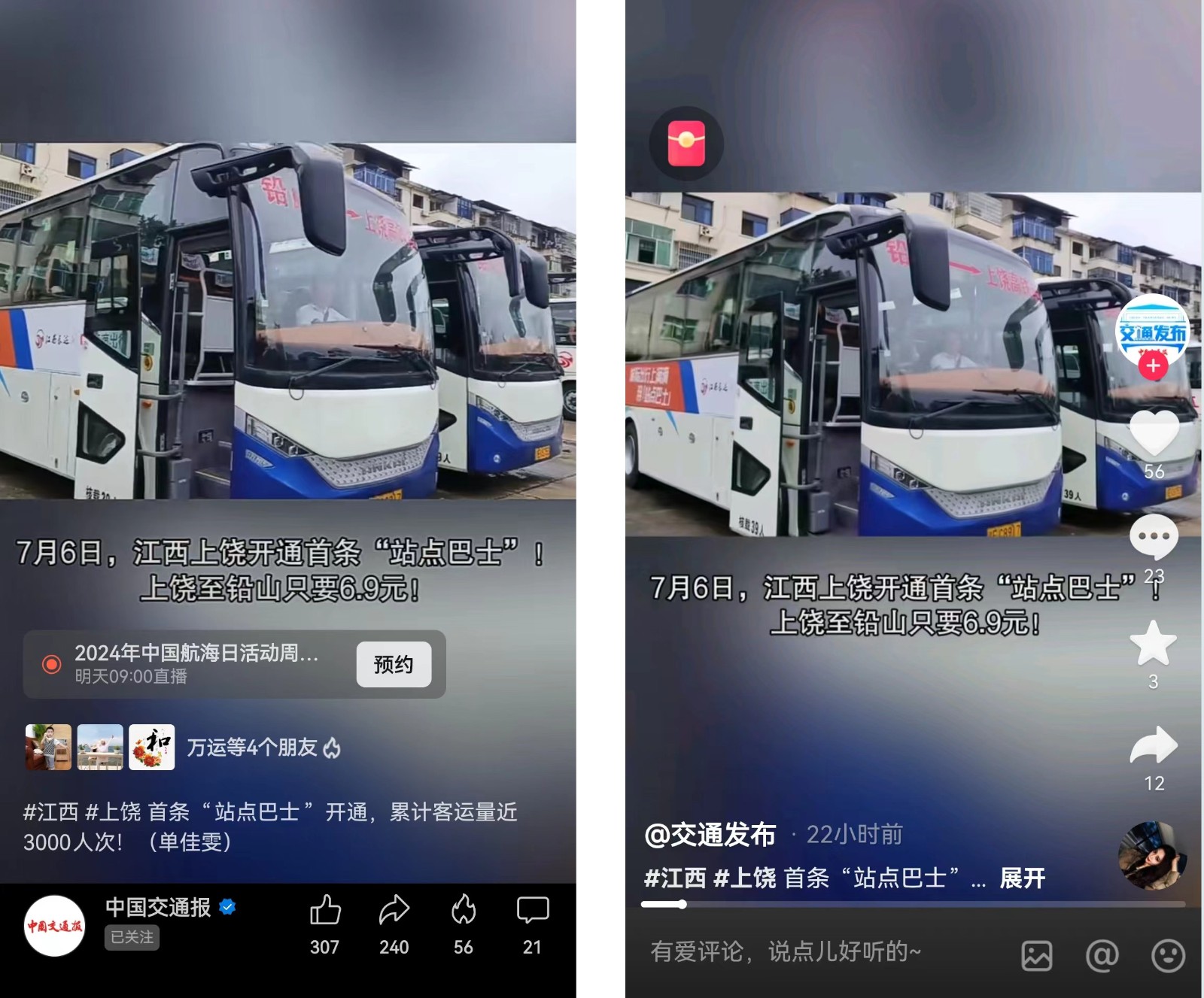 中國(guó)交通報(bào)、江西工人報(bào)報(bào)道江西長(zhǎng)運(yùn)“站點(diǎn)巴士”線路開通