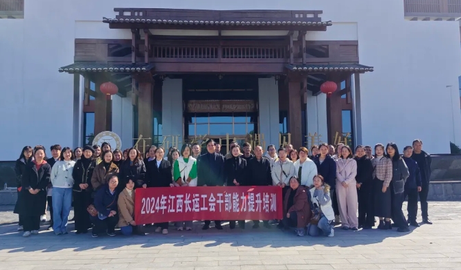 江西長運(yùn)工會(huì)開展2024年工會(huì)干部培訓(xùn)工作