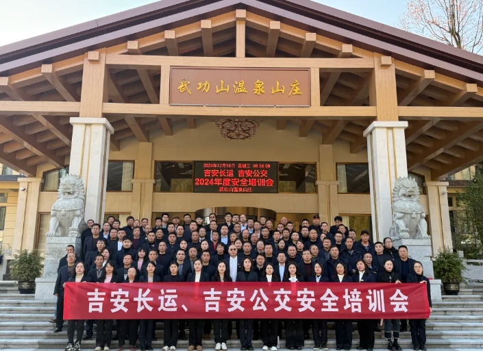 吉安公司：組織開展2024年度安全、機務(wù)培訓(xùn)