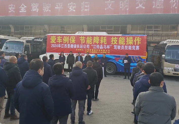 景德鎮(zhèn)長(zhǎng)運(yùn):組織開展2024年度駕駛員技能比賽