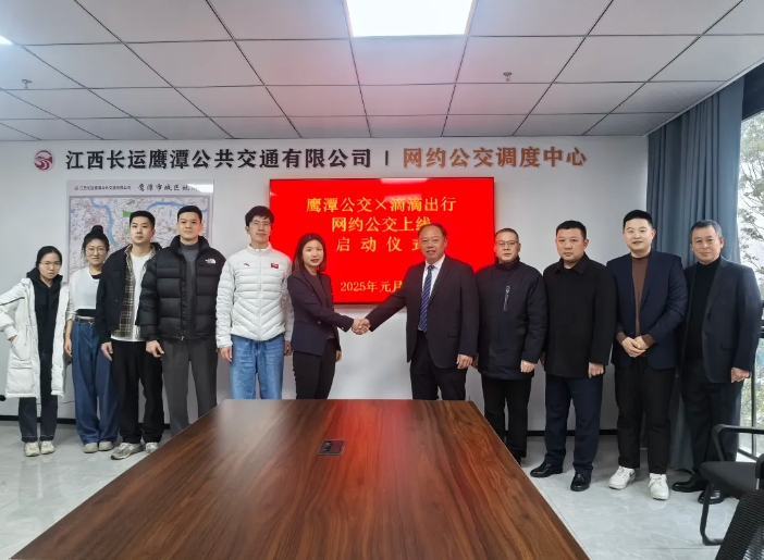 鷹潭公司 網(wǎng)約公交正式上線(xiàn)滴滴出行平臺(tái)