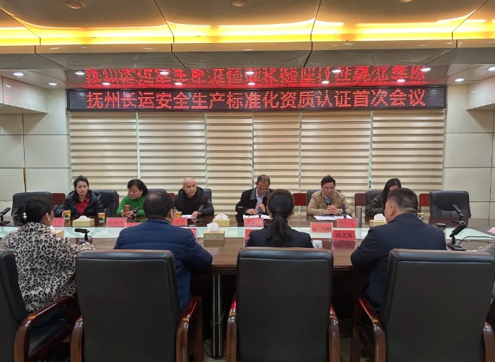 撫州長運 開展安全生產(chǎn)標準資質認證考評