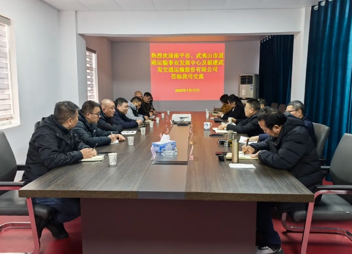南平市、武夷山市道路運輸事業(yè)發(fā)展中心到上饒汽運調(diào)研學習