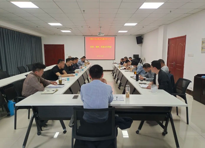 馬鞍山長(zhǎng)客：召開(kāi)3月份安全、消防、機(jī)務(wù)工作例會(huì)