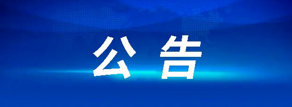 華夏城投項(xiàng)目管理有限公司關(guān)于鷹潭公交鷹北客運(yùn)樞紐站充電樁低壓設(shè)備采購(gòu)項(xiàng)目（采購(gòu)編號(hào)：CYZB2025007）公開招標(biāo)公告